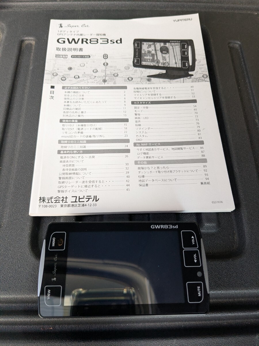 ユピテル yupiteru GWR83sd スーパーキャット レーダー　レーダー探知機 GPSレーダー OBD2 取締りオービス ネズミ捕り 交通安全 取説 ユピテル GWR83sd レーダー探知機 super cat タッチパネル