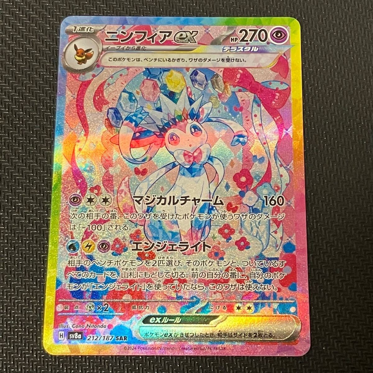ポケモンカード ニンフィアex SAR テラスタルフェス sv8a 212/187 
