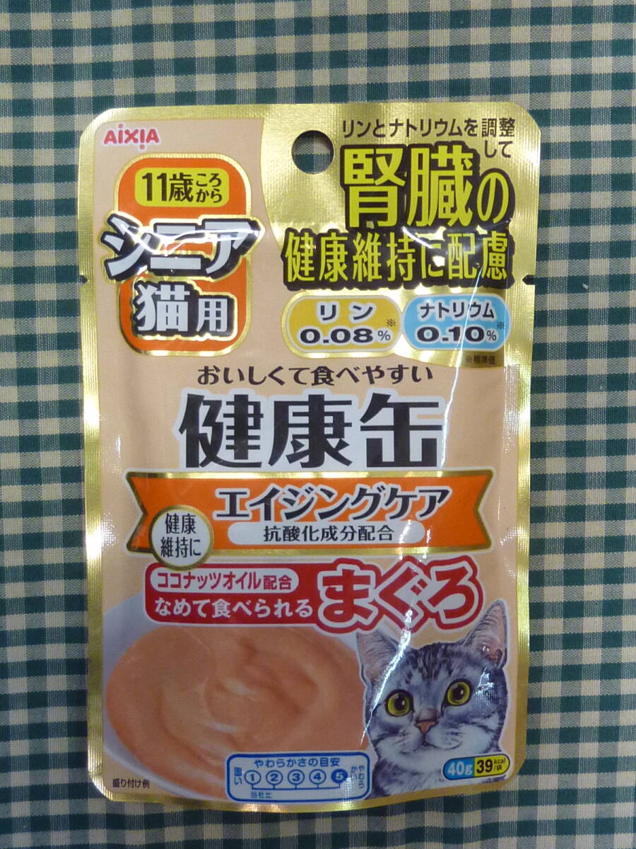 未開封品！★健康缶 シニア猫用 エイジングケア 40g×48袋入り(2026.4.1)★_2