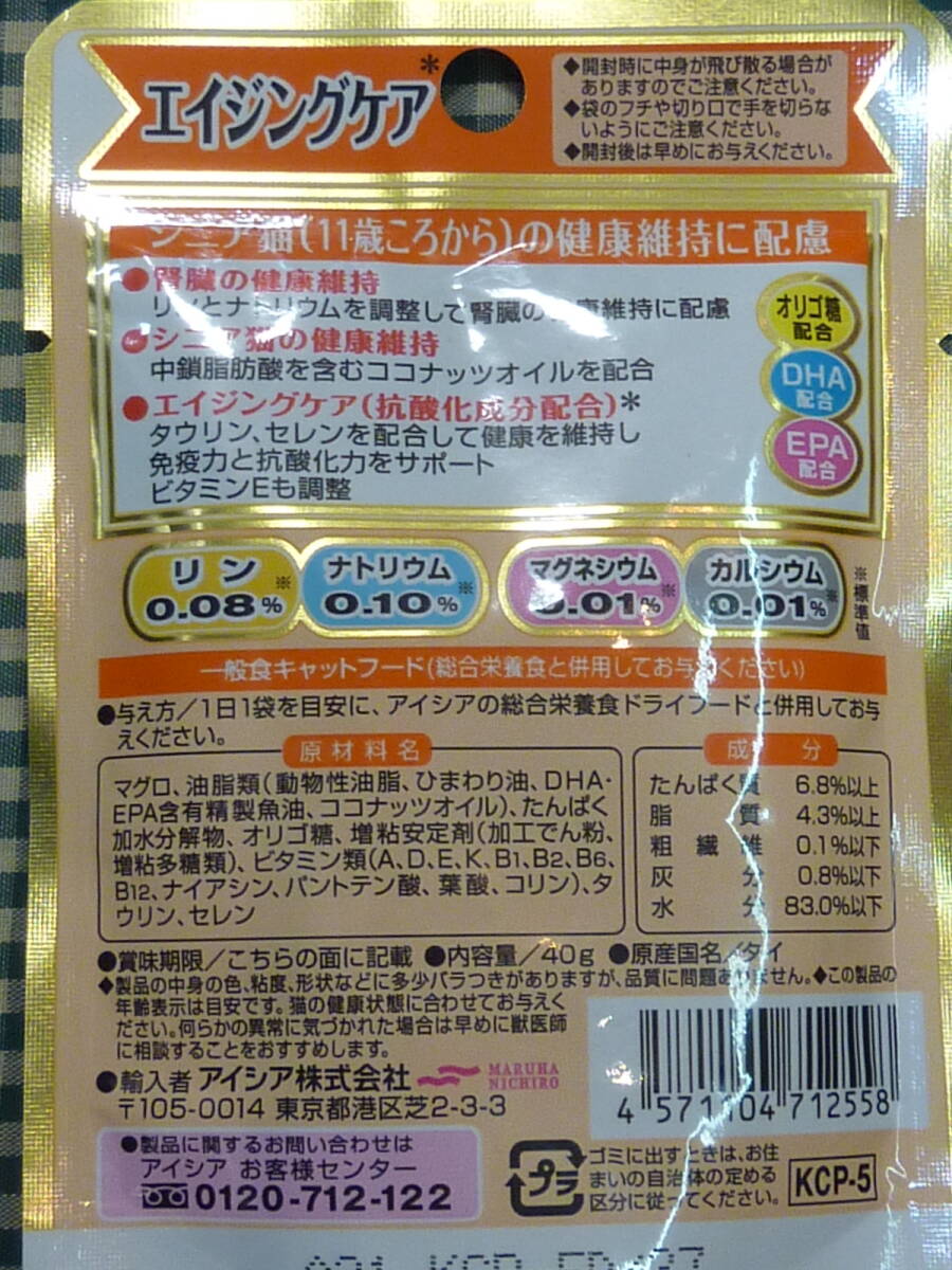 未開封品！★健康缶 シニア猫用 エイジングケア 40g×48袋入り(2026.4.1)★_3