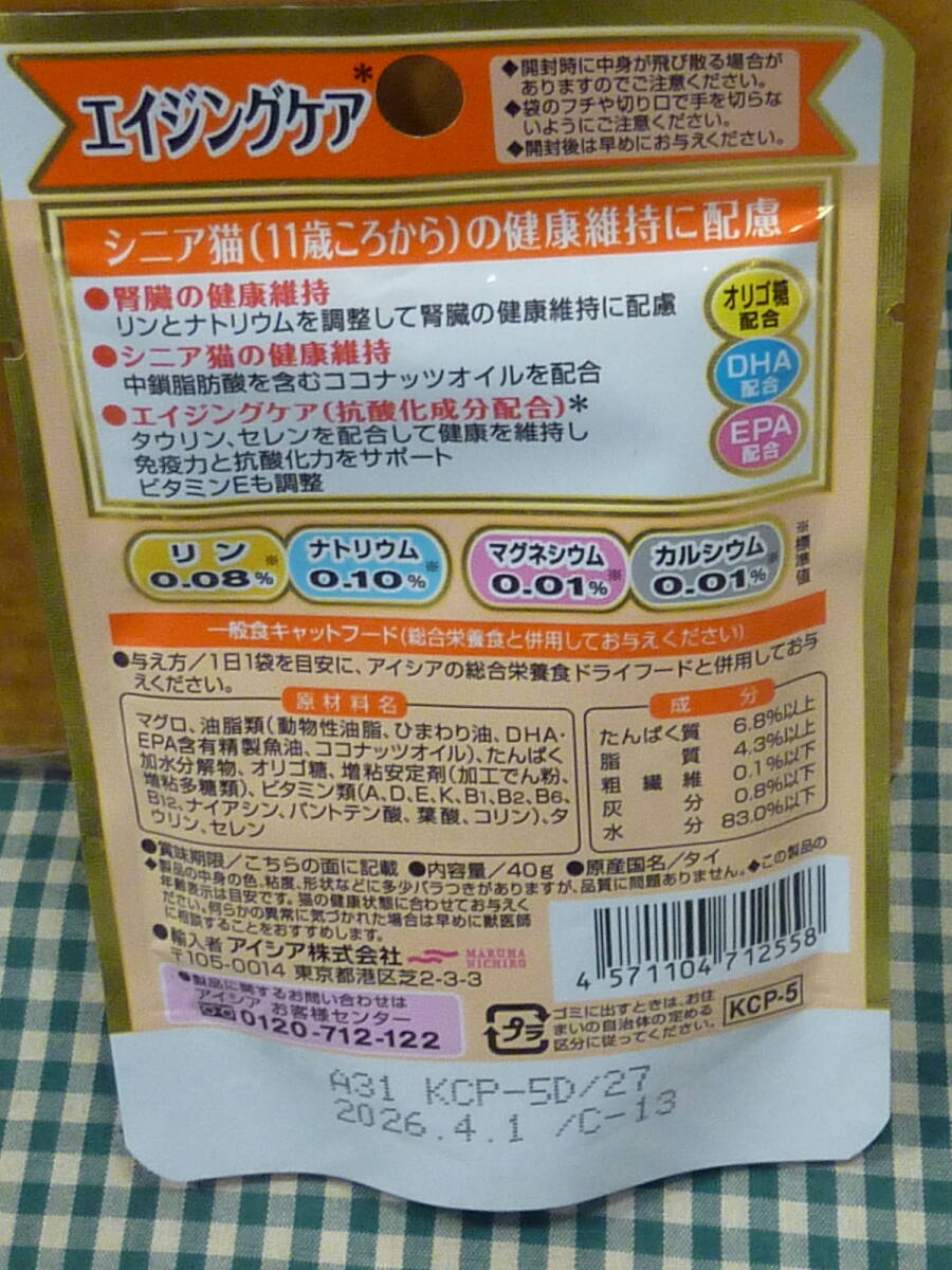 未開封品！★健康缶 シニア猫用 エイジングケア 40g×48袋入り(2026.4.1)★_4