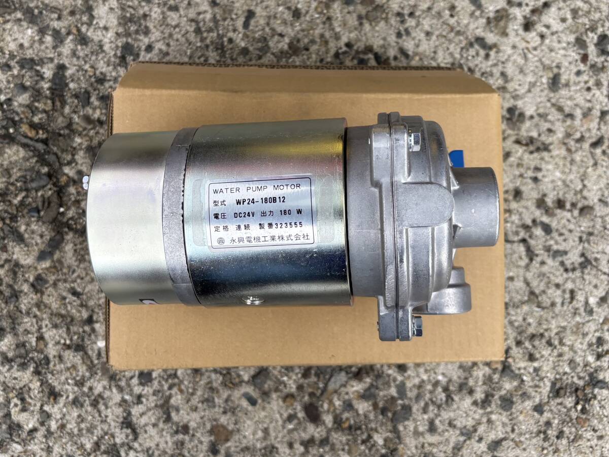 永興電機 WP24-180B12 ウォーターポンプ 水ポンプ 新品 ミキサー