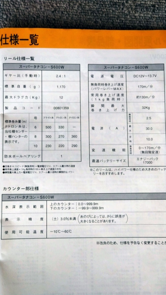 ダイワ　スーパー棚コンS600w_10