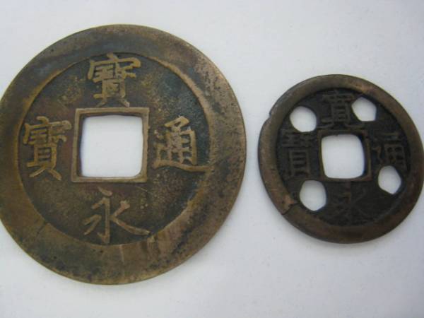 古銭祭り これは珍しいですか？ 大型寛永通宝 穴あき(日本)｜売買され