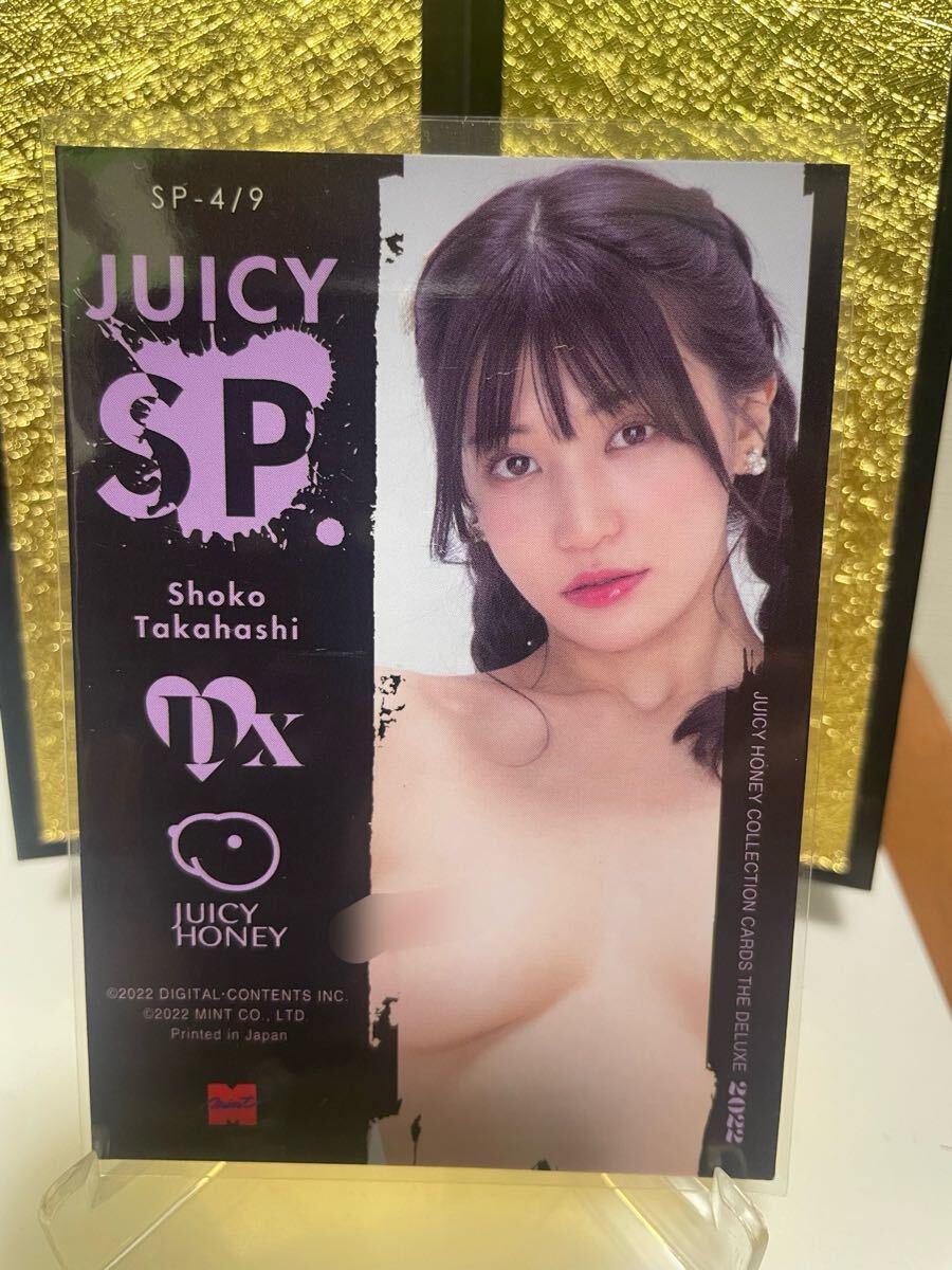 【高橋しょう子】Juicy honey collection the DELUXE 2022 ジューシースペシャル　インサートカード　SP-4/9 ジューシーハニー 引退済_2