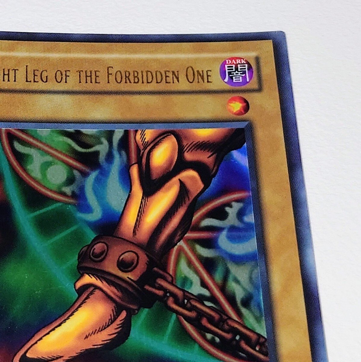 遊戯王 アジア版 LOB-120 封印されし者の右足/Right Leg of the