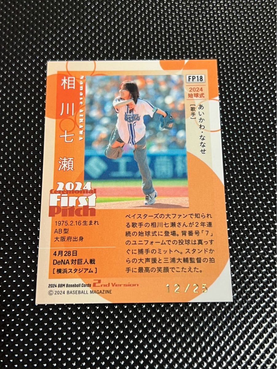 25枚限定 相川七瀬 BBM 2024 2nd 歌手 始球式 パラレル FP18 12/25