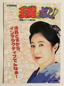 玉緒でポンの値段と価格推移は？｜4件の売買データから玉緒でポンの