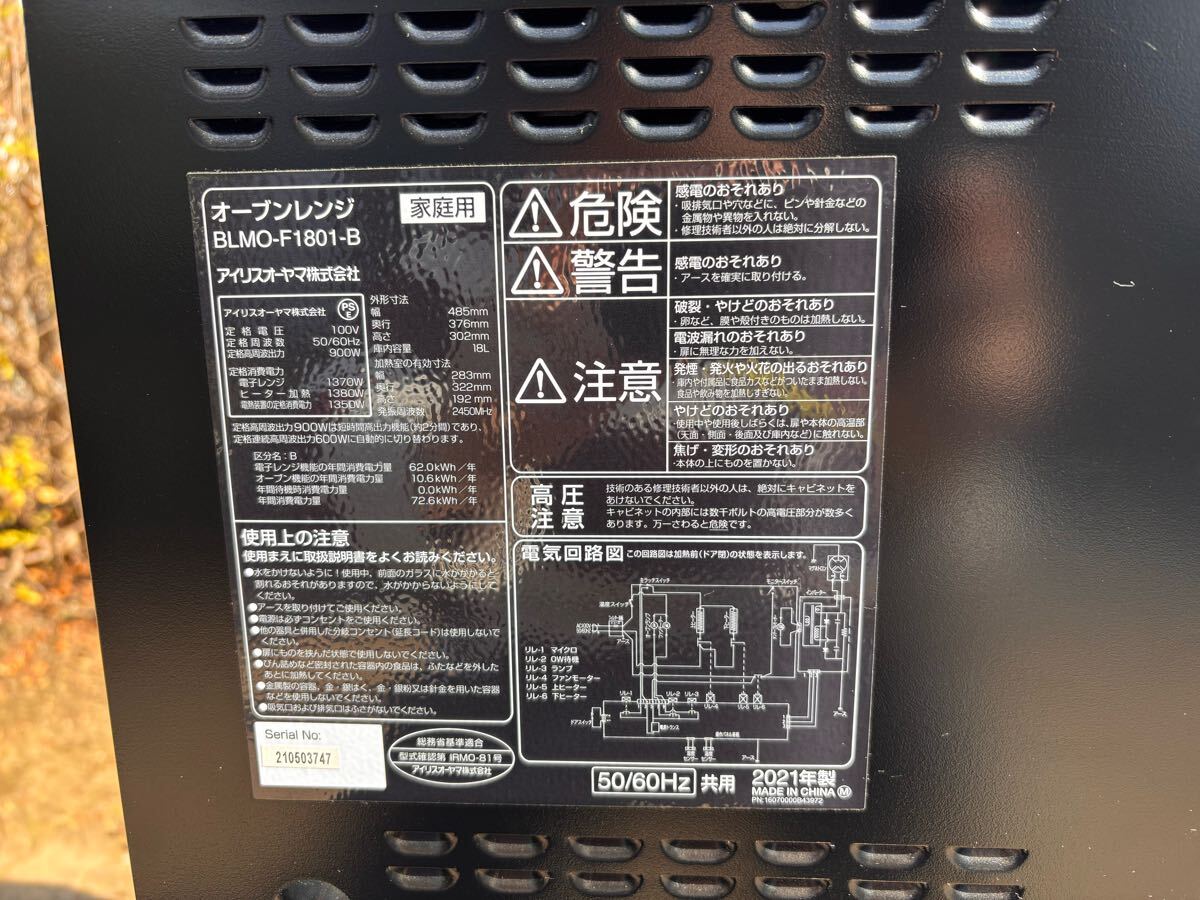 900W電子レンジ IRIS OHYAMA 2021年製オーブンレンジ（BLMO-F1801-B）グリル機能つき_6