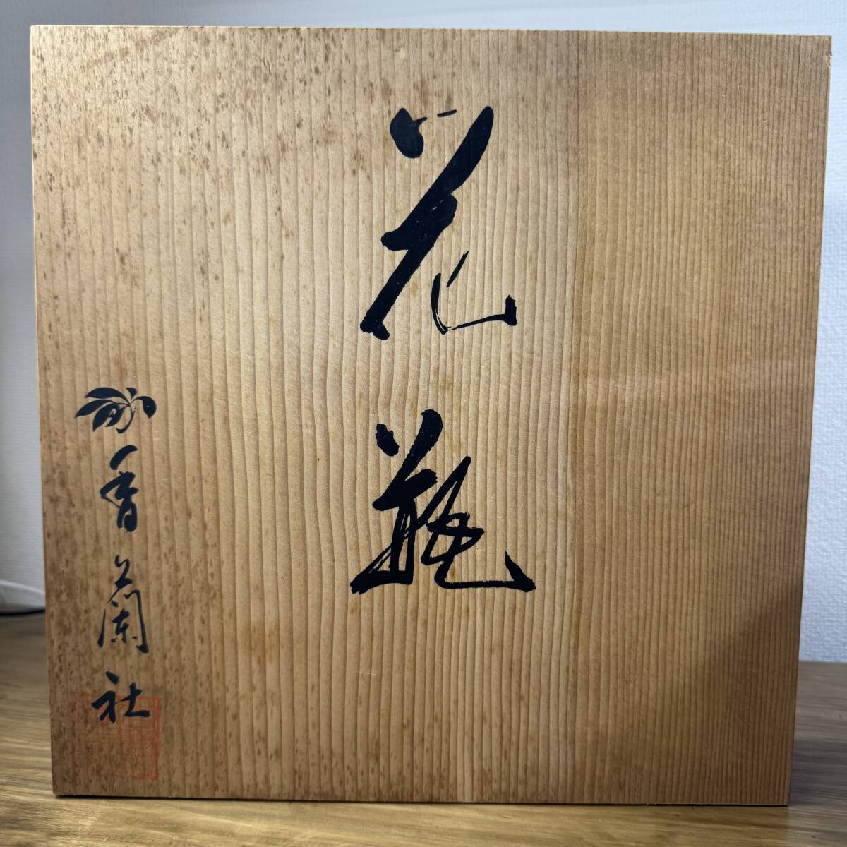 香蘭社 花瓶 香蘭社 金彩 松の絵 染錦模様 老松文 花瓶 花器 サイズ横
