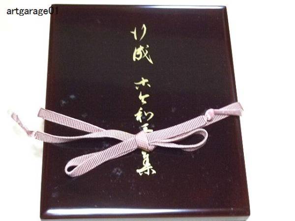 原装関戸本古今集/伝藤原行成筆/断簡11枚/飯島春敬解説/塗箱