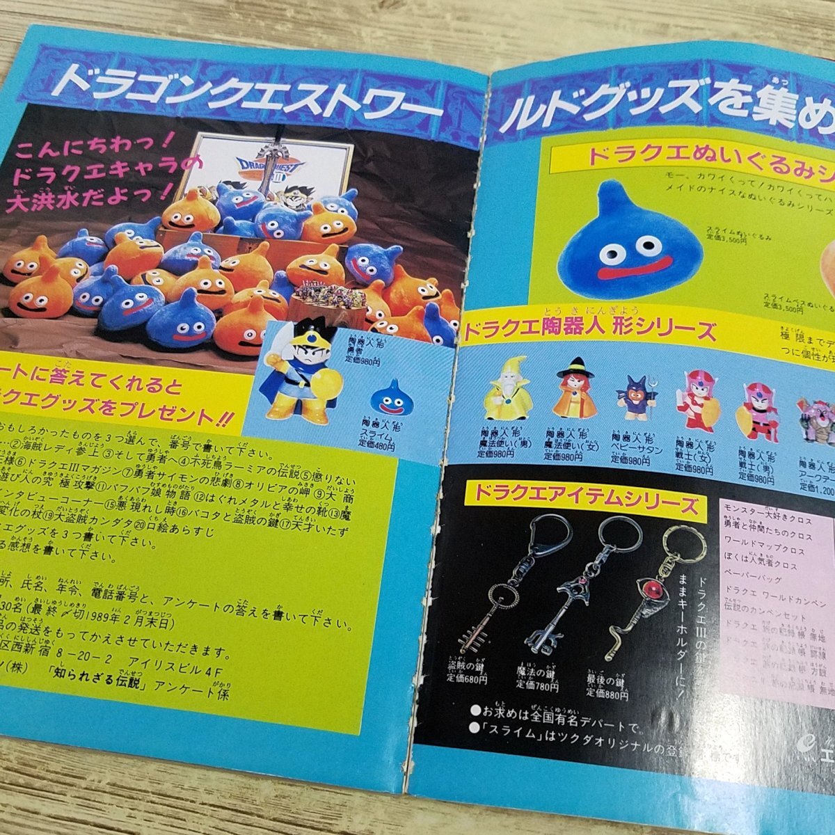 ゲーム関連[ドラゴンクエストIII そして伝説へ… 知られざる伝説(1988年