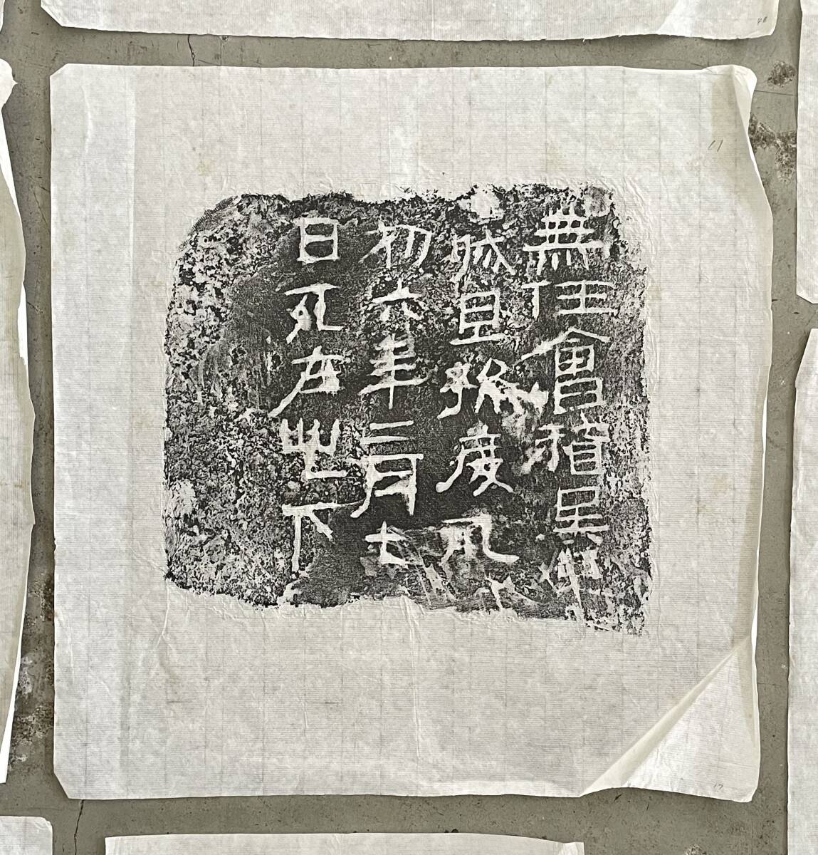 中国古拓本 8枚まとめ 刑徒磚 古碑 ／検索: 漢時代 旧拓 金石 金文体