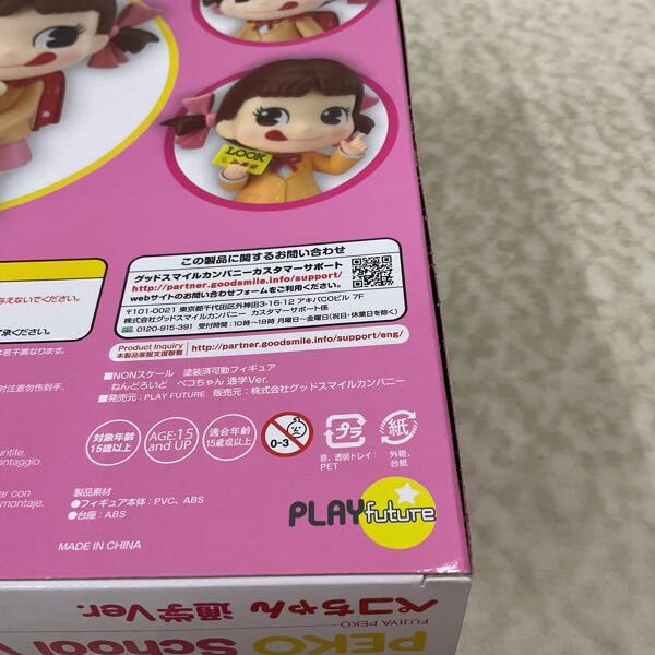 1円〜 未開封 ねんどろいど 679 ペコちゃん 通学Ver.(フィギュア