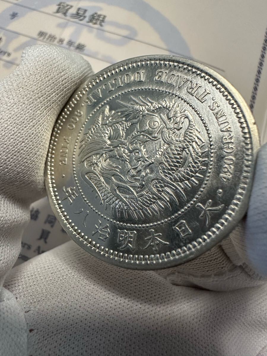 貿易銀 明治8年 日本貨幣商協同組合 鑑定書付き 27.1g 1円銀貨 一円