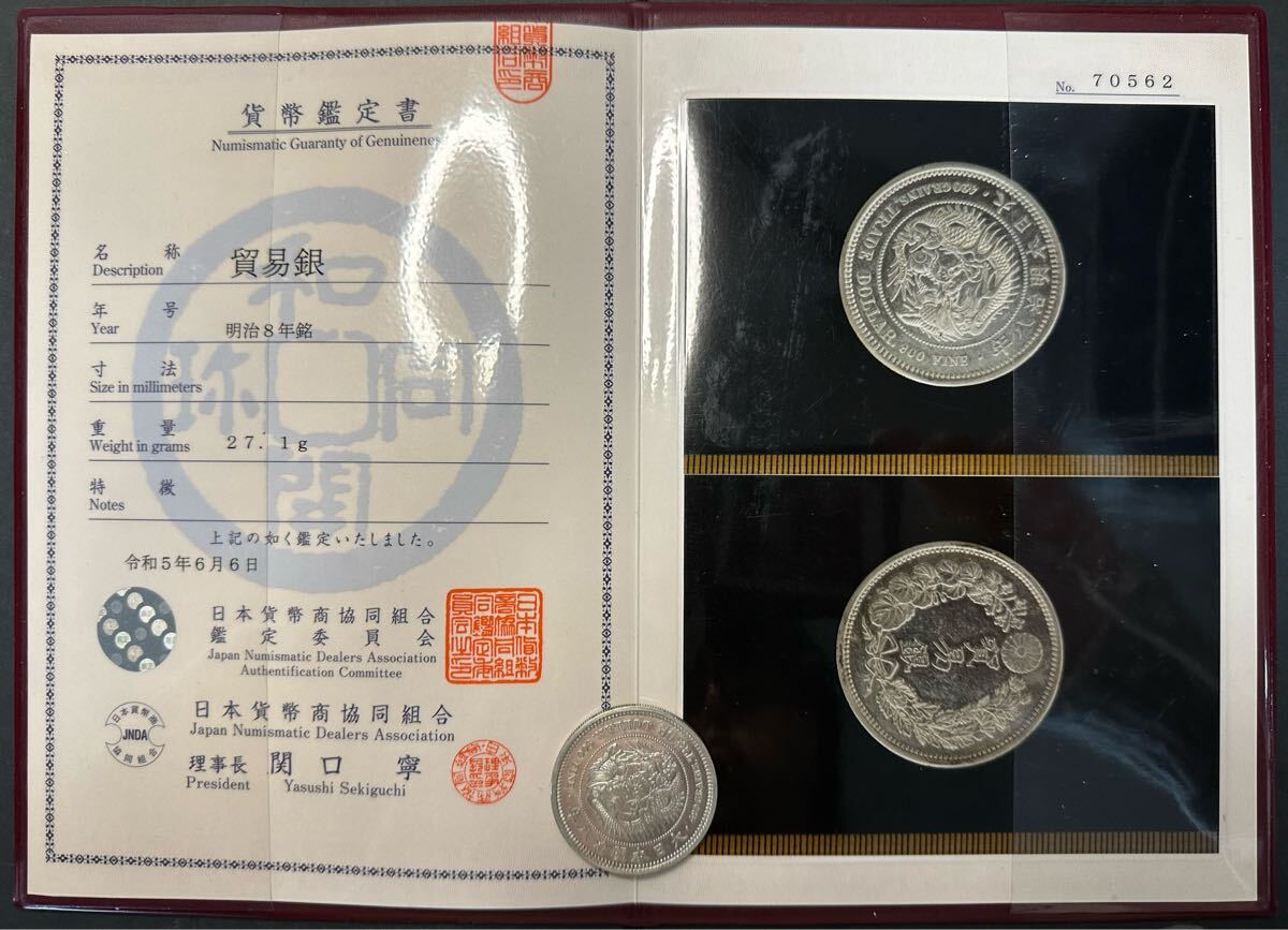 貿易銀 明治8年 日本貨幣商協同組合 鑑定書付き 27.1g 1円銀貨 一円