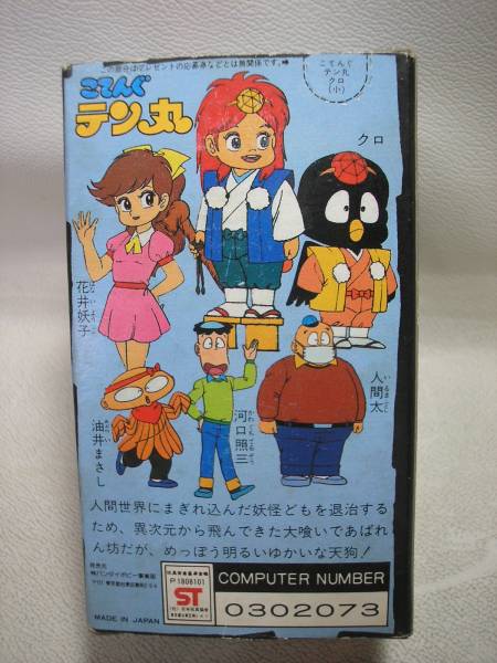 ☆レトロ発掘☆ポピー☆こてんぐ テン丸 クロ☆かぶと虫太郎(ソフビ
