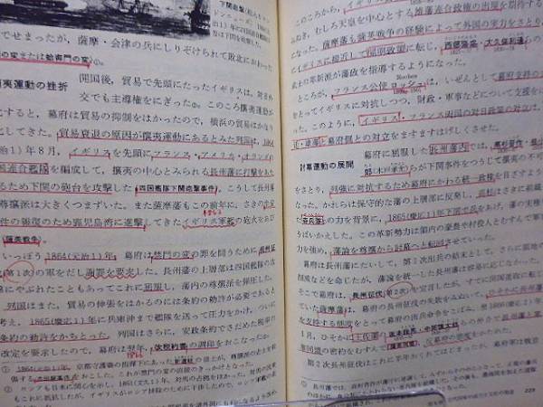 文部省検定済教科書 詳説日本史 再訂版 井上光貞他 昭和57年 ⁄