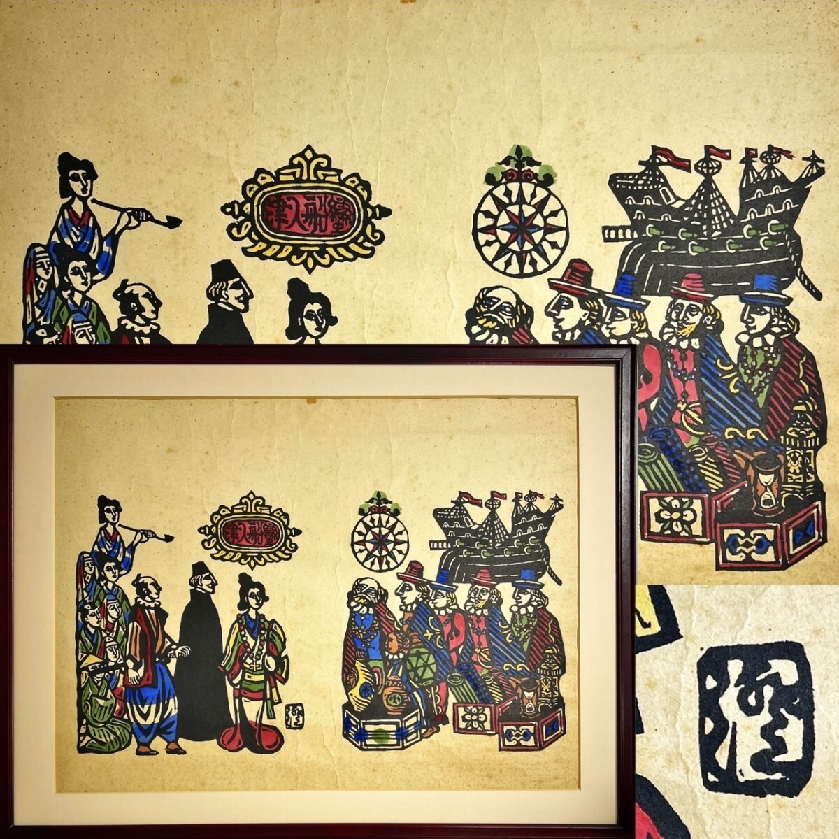 真作 大判 木版画/国画会会員【川上澄生】「南蛮入津」サイン有/額装縦