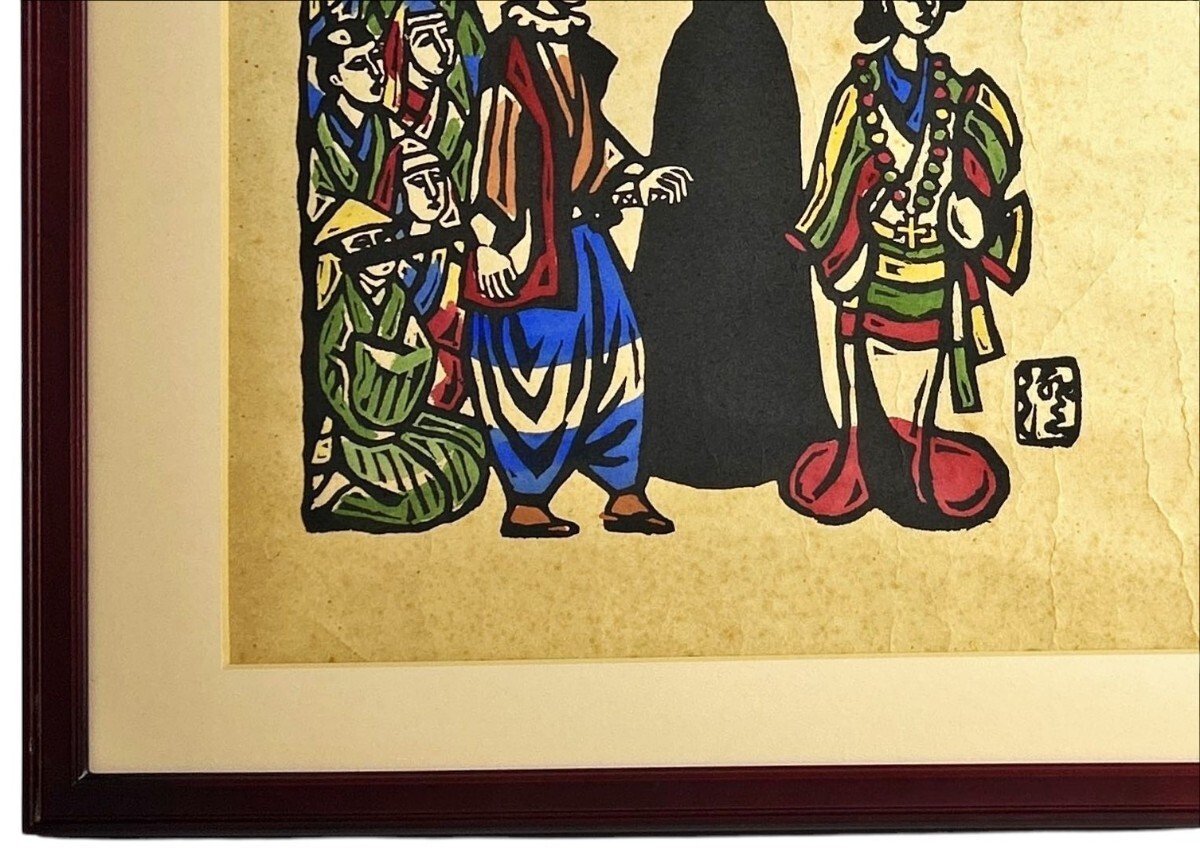 真作 大判 木版画/国画会会員【川上澄生】「南蛮入津」サイン有/額装縦