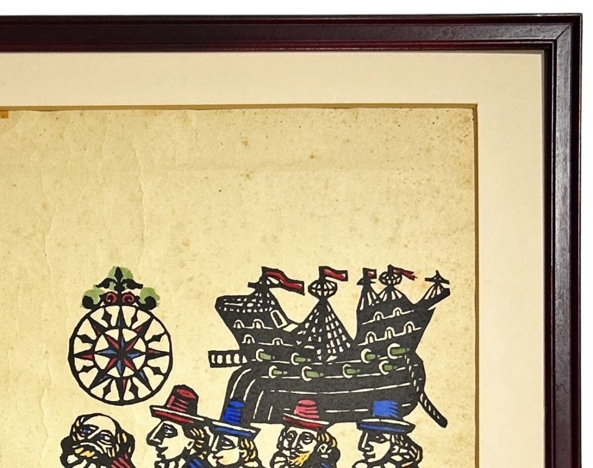 真作 大判 木版画/国画会会員【川上澄生】「南蛮入津」サイン有/額装縦
