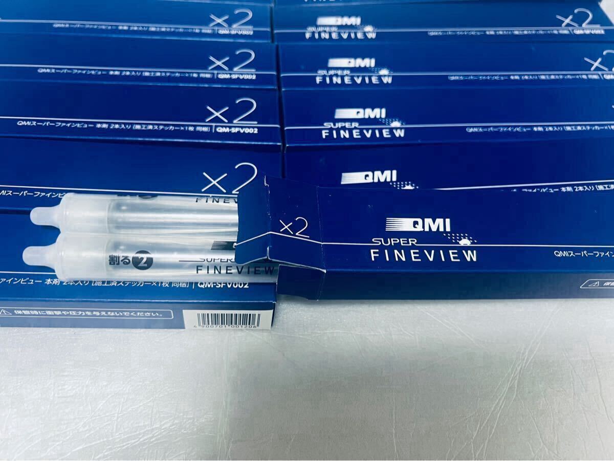 QMI スーパーファインビュー 12セット24本　ガラスコーティング_4