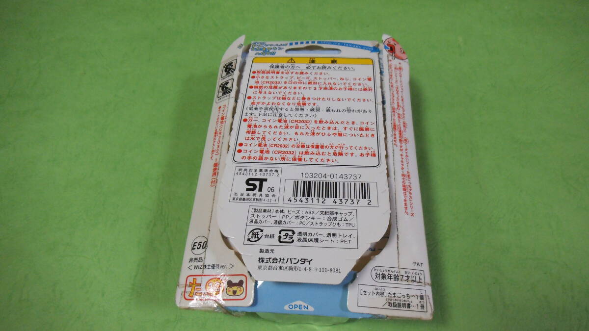 2006レアアイテム品 未使用品 開封品の保管品 バンダイウラじんせ