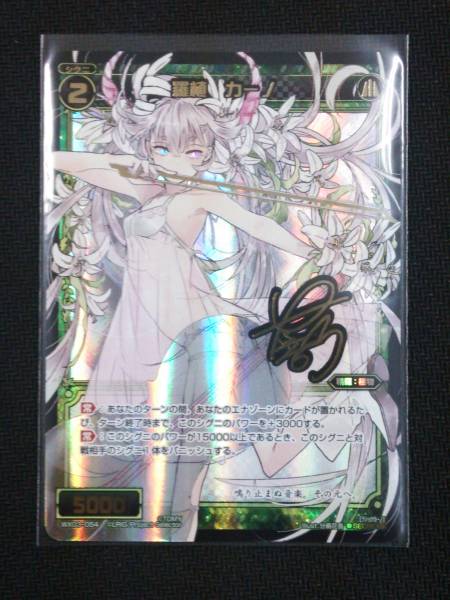 ウィクロス Wixoss 3弾 Secret 羅植 カーノ 分島花音 サイン その他 売買されたオークション情報 Yahooの商品情報をアーカイブ公開 オークファン Aucfan Com