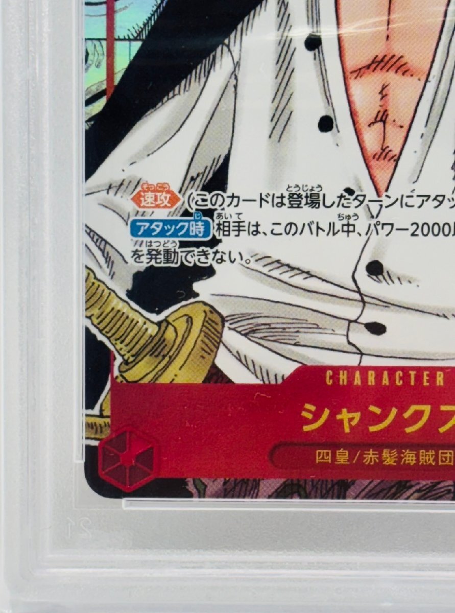 OP6427】 ワンピースカード シャンクス PSA10 OP01-120 コミパラ ONE