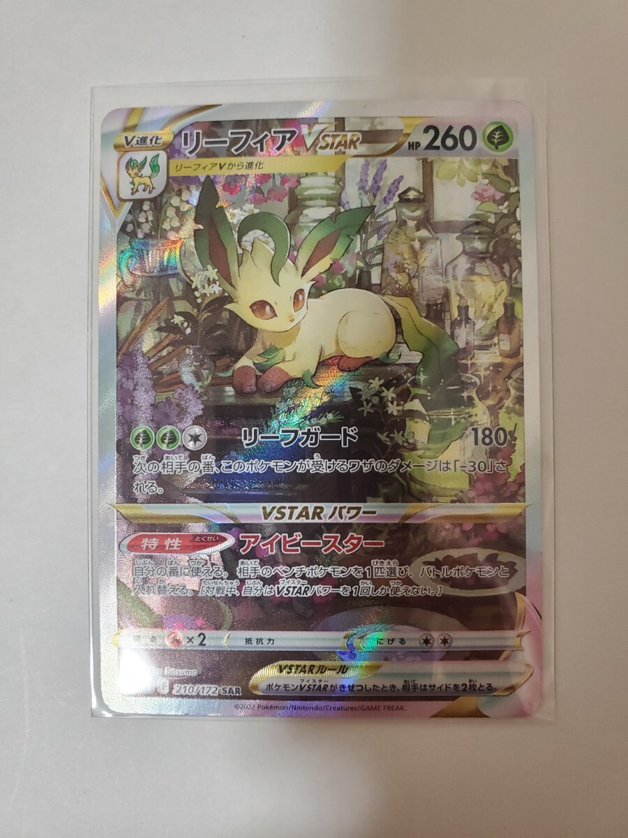 ポケモンカード リーフィアVSTAR SAR S12a VSTARユニバース _1