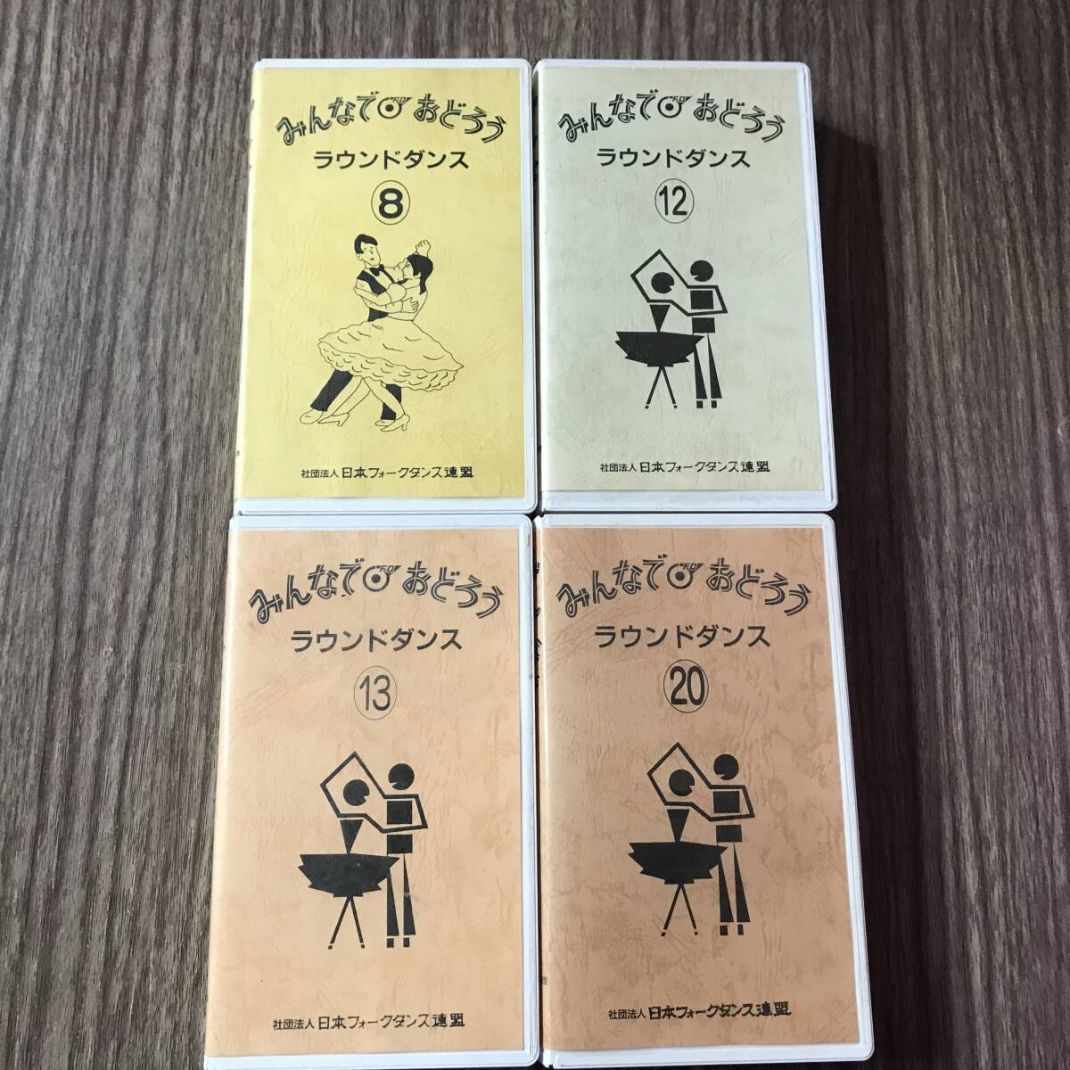 みんなでおどろう ラウンドダンス VHS 4本セット_1