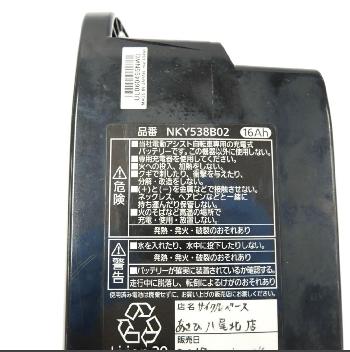 １円スタート Panasonic パナソニック 電動自転車用 リチウムイオンバッテリー NKY538B02 16Ah アシスト 動作未確認_5