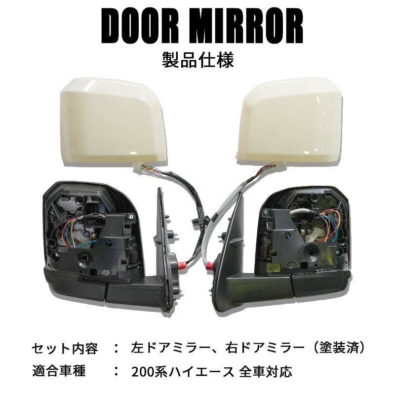 数量限定 \1スタート 200系ハイエース 現行6型タイプ ドアミラー【手動格納・塗装済】1型/2型/3型/4型/5型/6型 左右セット ドアミラーカバ_3