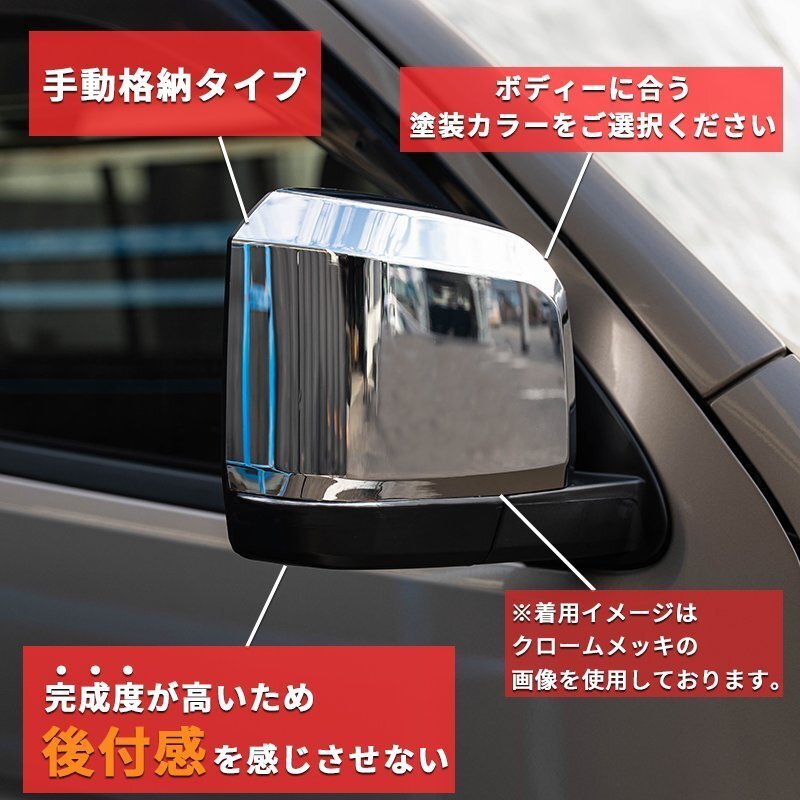 数量限定 \1スタート 200系ハイエース 現行6型タイプ ドアミラー【手動格納・塗装済】1型/2型/3型/4型/5型/6型 左右セット ドアミラーカバ_7
