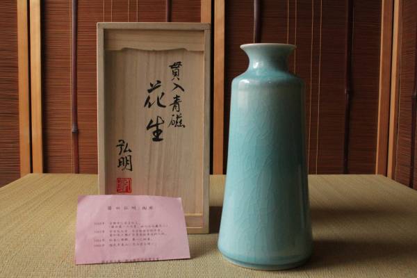 篠田弘明 貫入青磁花瓶 共箱/祖父人間国宝近藤悠三/花器/作家☆(青磁