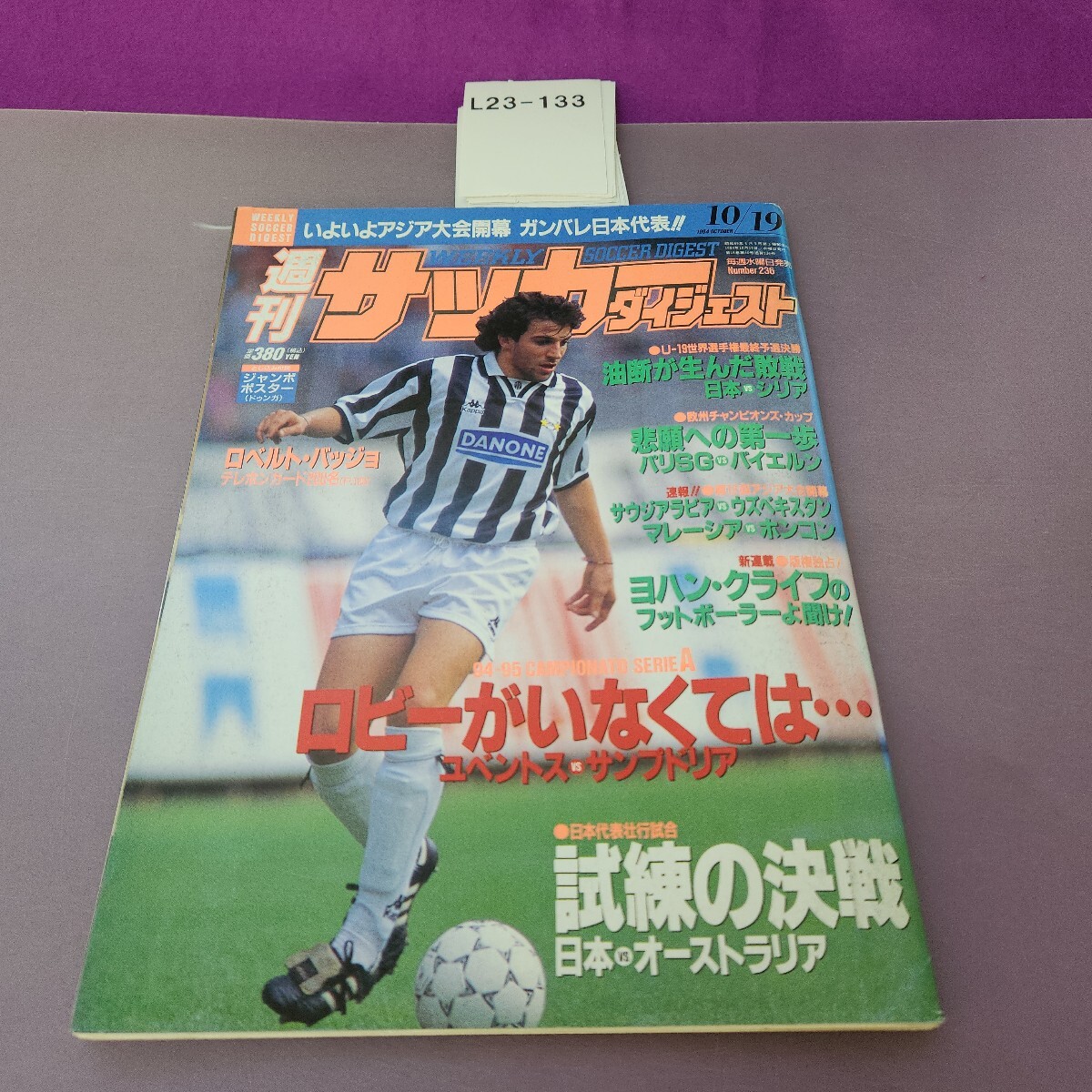 週刊サッカーダイジェストの値段と価格推移は？｜6件の売買データから