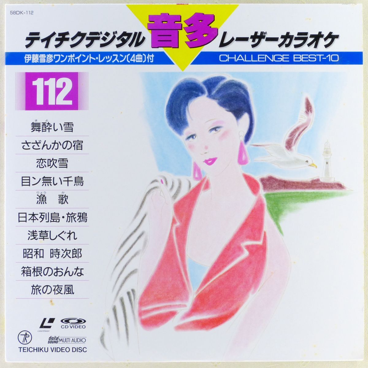レーザーディスクカラオケの値段と価格推移は？｜5件の売買データから