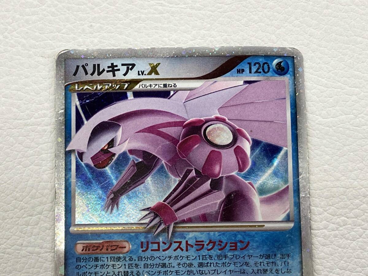 ジャンク パルキア(LV.X) (レアリティマークなし)(1ED)(-) ポケモン
