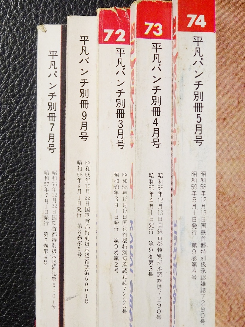8231□別冊 平凡パンチ 1982年～1984年 10冊まとめて 昭和57～ 昭和59