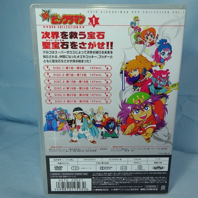 ◇ 新ビックリマン DVDコレクション Vol.1 / Vol.2 DVD-BOX 全2巻