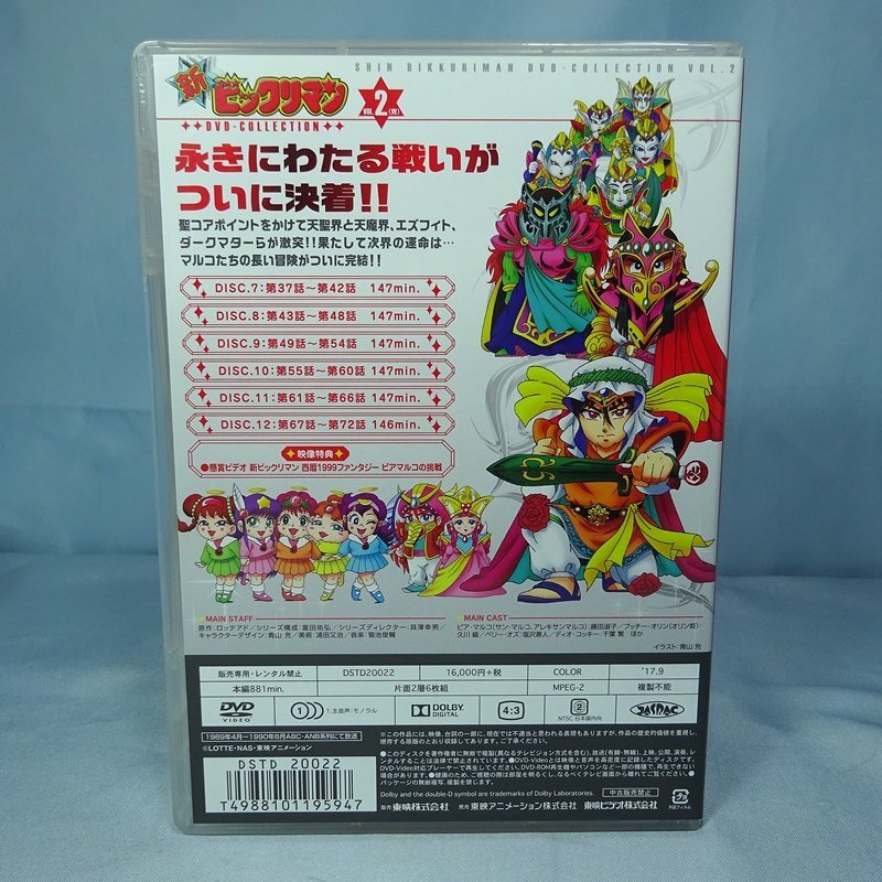 ◇ 新ビックリマン DVDコレクション Vol.1 / Vol.2 DVD-BOX 全2巻