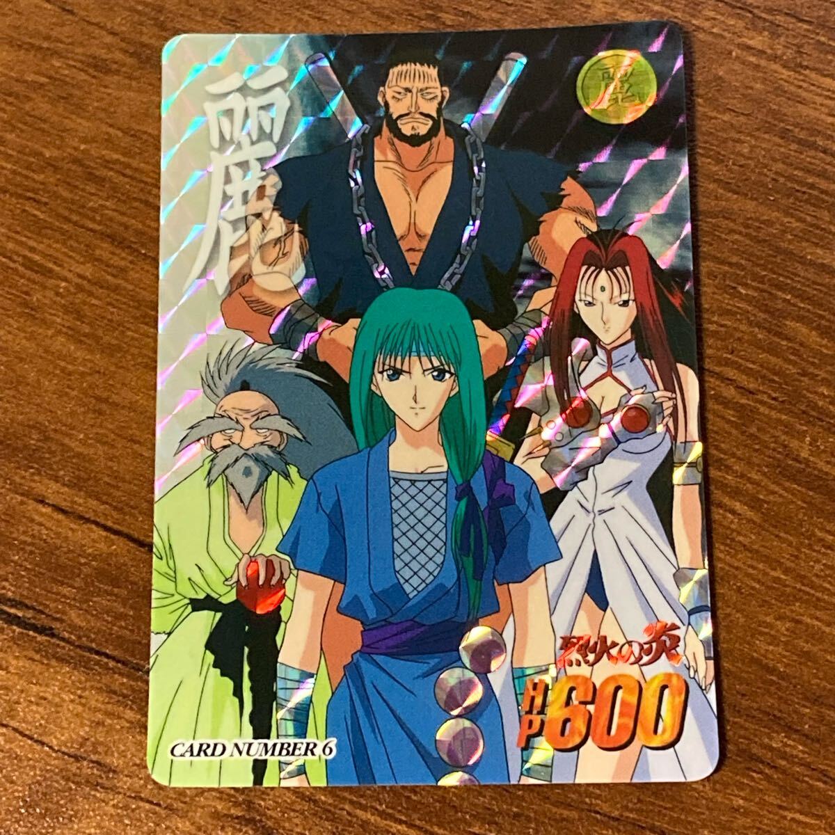 バラ・単品売り対応　烈火の炎 カードダス 1997年 当時もの プリズムカード 極美品] 烈火の炎 6 麗 当時物 カードダス キラ プリズム BANDAI