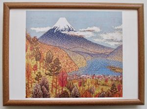 山下清 富士の値段と価格推移は？｜4件の売買データから山下清 富士の