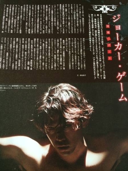 日本映画navi Vol 52 亀梨和也ジョーカー ゲーム 切り抜き 映画 売買されたオークション情報 Yahooの商品情報をアーカイブ公開 オークファン Aucfan Com