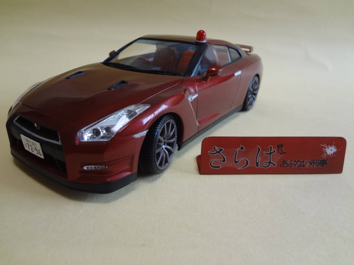 1/24 AOSHIMA 「さらばあぶない刑事」R35 GT-R ネームプレート付き_10