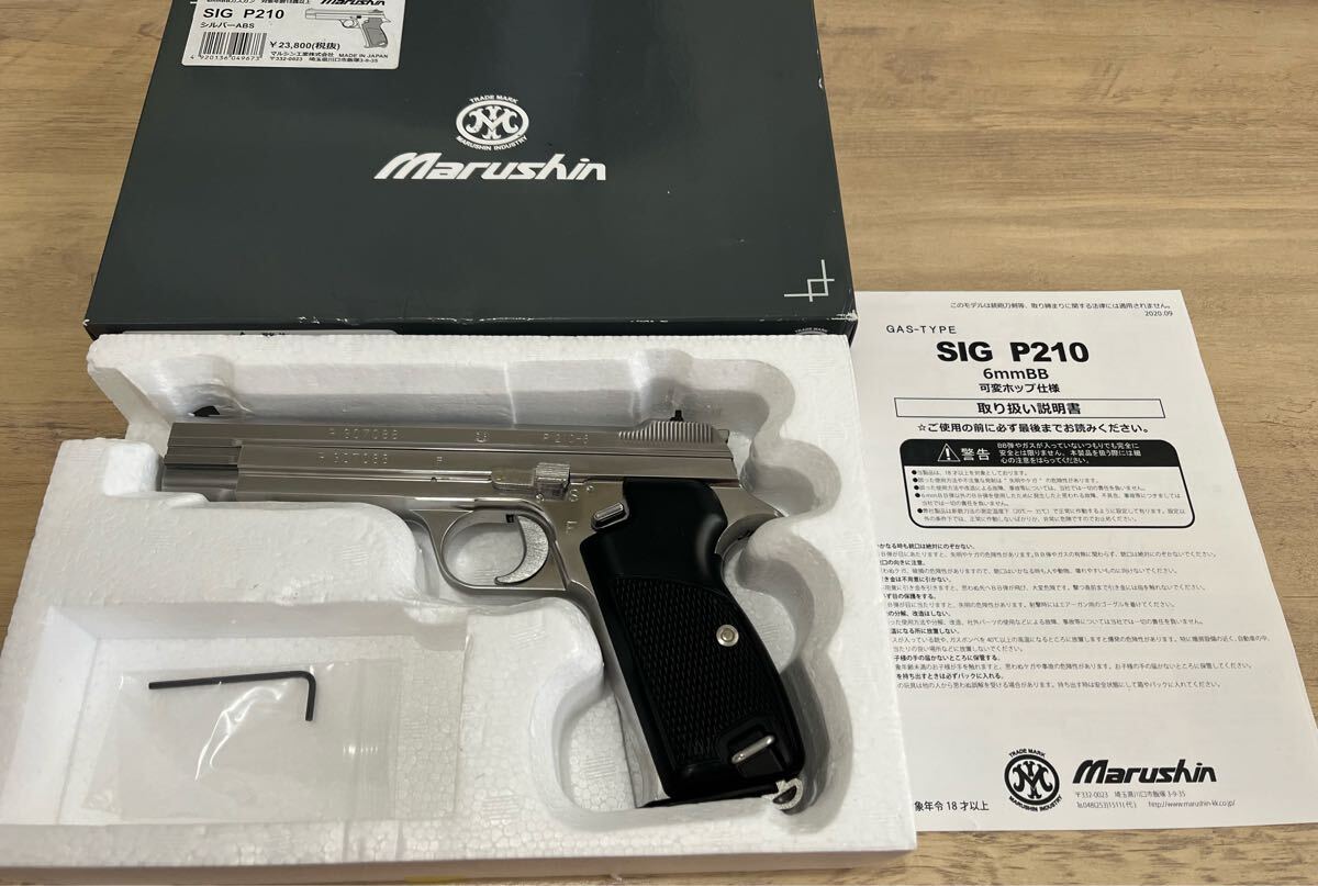 マルシン SIG P210 ガスブローバック シルバー ABS ステンレス風