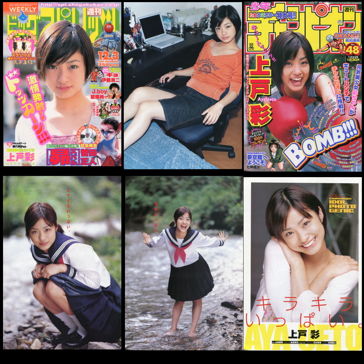 上戸彩】1999年（14歳）～2006年（21歳）頃の雑誌切り抜き180ページ