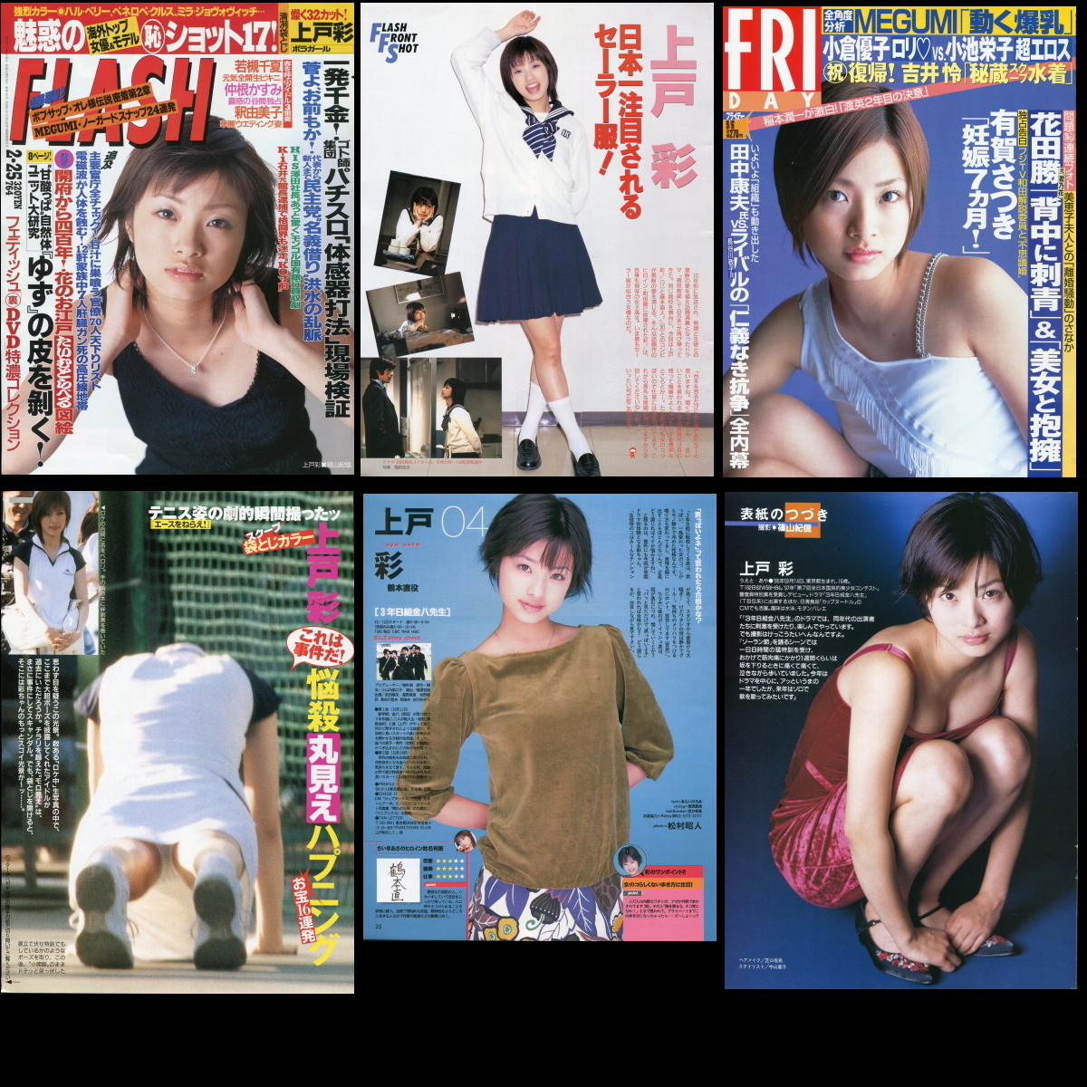 上戸彩】1999年（14歳）～2006年（21歳）頃の雑誌切り抜き180ページ