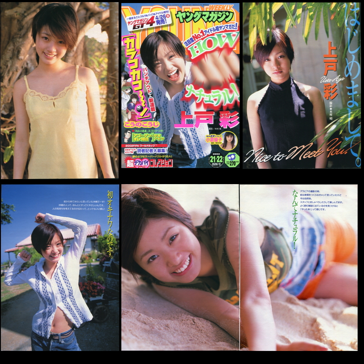 上戸彩】1999年（14歳）～2006年（21歳）頃の雑誌切り抜き180ページ