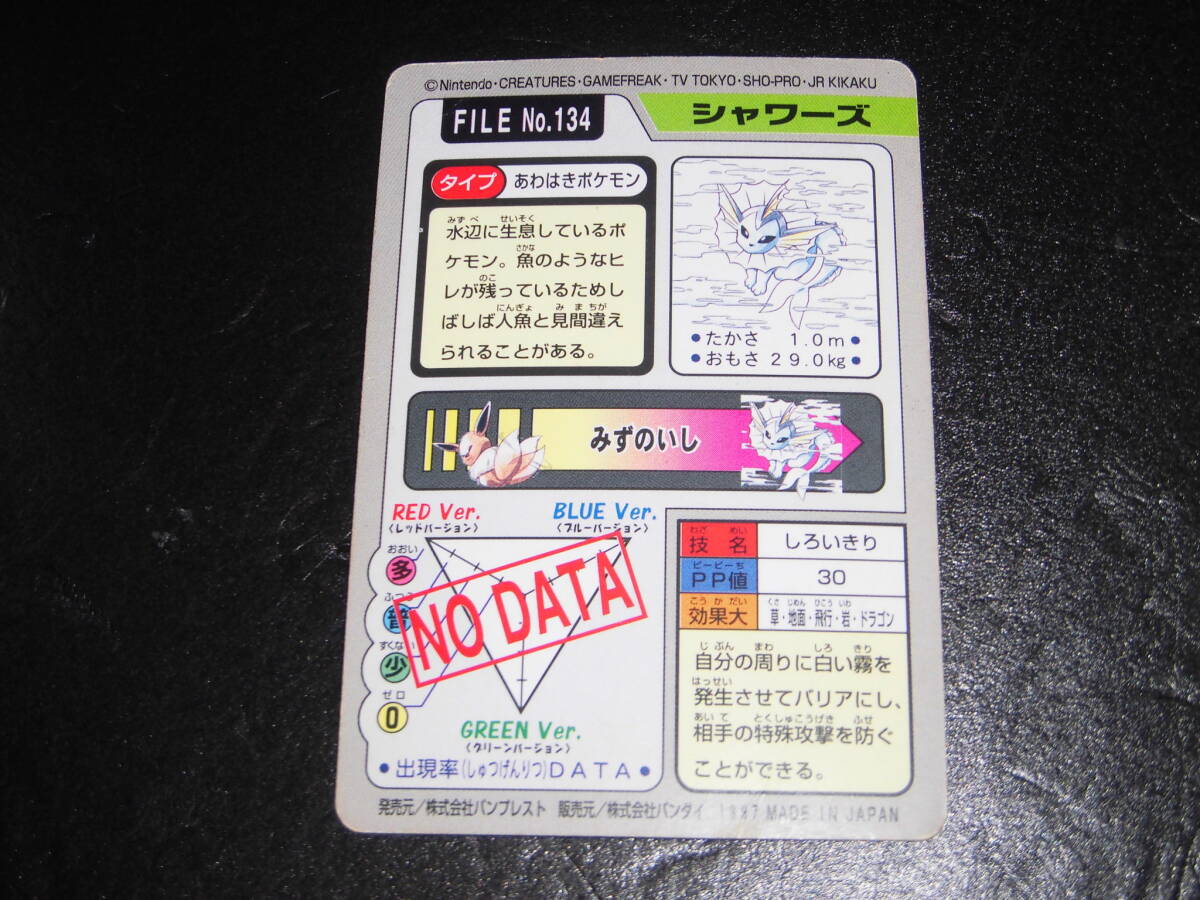 ポケモン カードダス 134 シャワーズ しろいきり 1997 